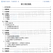 中国结合收割机财产链学问图谱、进出口